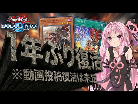 【#デュエルリンクス】最近リンクスがっつりやってるので配信してみる。