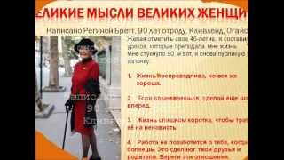 Женская энциклопедия - Регина Бретт