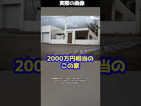 【ヤバすぎ】宝くじ1等は“元麻薬王の家”!?前代未聞の宝くじとは!#shorts