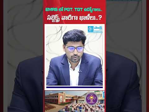#EMRS PGT & TGT Subject wise 5422 Vacancies | #sakshieducation