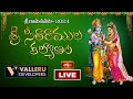 LIVE : శ్రీరామ నవమి శుభవేళ శ్రీ సీతారాముల కల్యాణోత్సవం | Sri Rama Navami 2024 | Sitarama Kalyanam