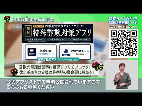 いわて!わんこ広報室【第１回】特殊詐欺被害防止対策～その電話、ニセ警察詐欺かも！～(2026/4/20~5/2放送)