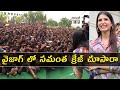 Viral Video: Samantha Akkineni Craze in Vizag
