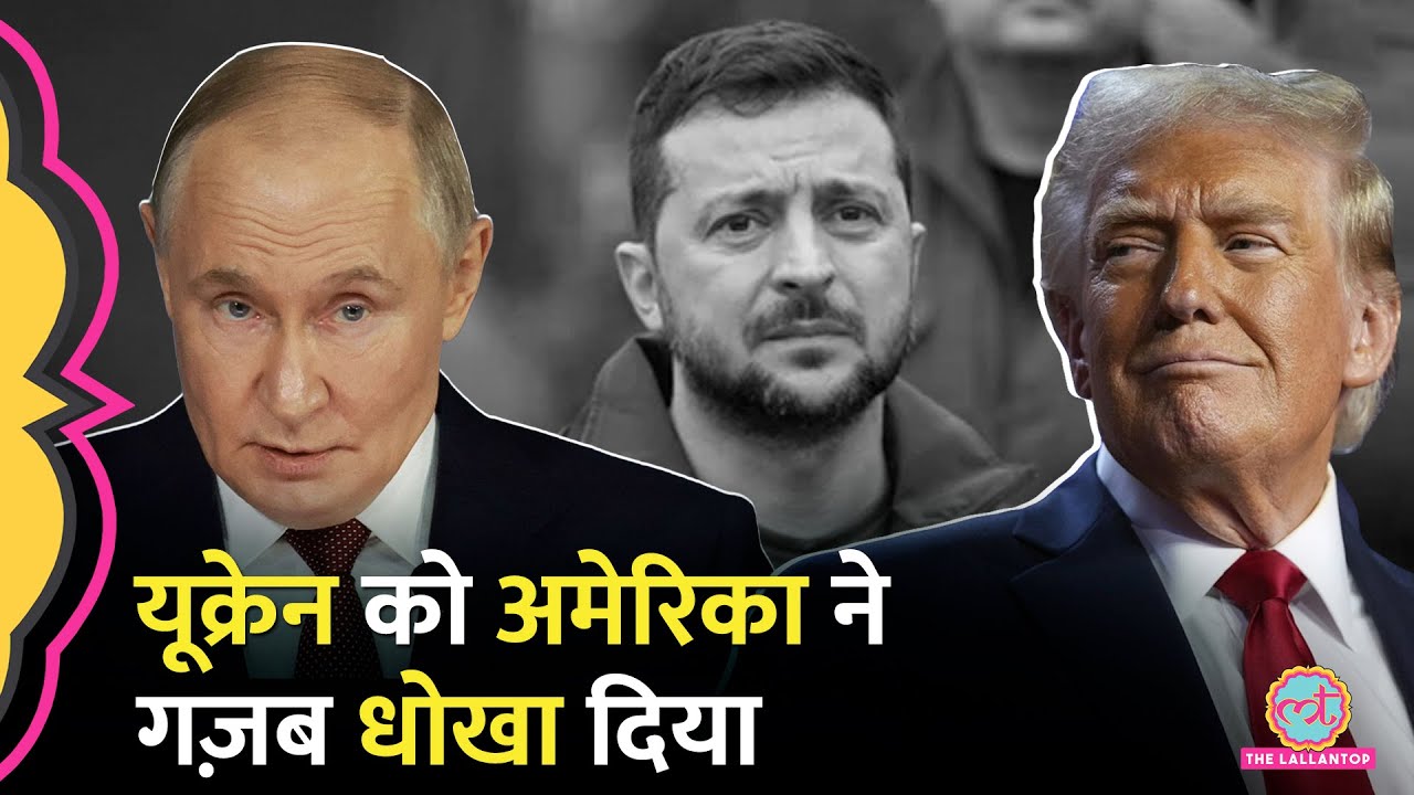 Trump ने Ukraine को भेजे जाने वाले हथियार रोके, Russia खुश, बोला 'अब रुकेगा युद्ध'