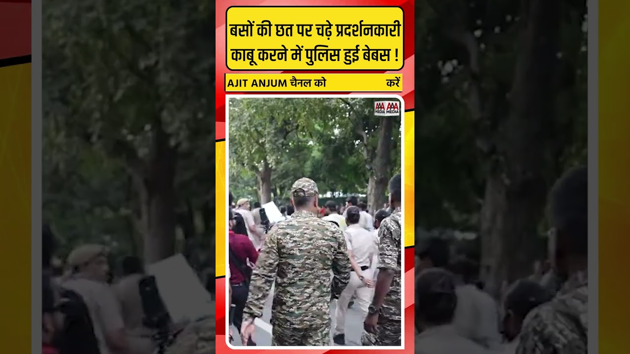 Protest Against CEC: बसों की छत पर चढ़े प्रदर्शनकारी, काबू करने में पुलिस हुई बेबस !