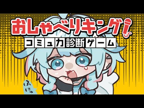 【おしゃべりキング】コミュ力語彙力0が足掻く✋【水宮枢／ホロライブDEV_IS】