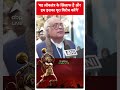One Nation-One Election पर बोले Jairam Ramesh | #abpnewsshorts - 00:27 min - News - Video