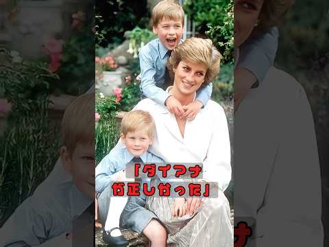 すべてを失ってから　チャールズは初めて気づいた　“ダイアナの正しさ” #somelies #ダイアナ妃 #英国王室