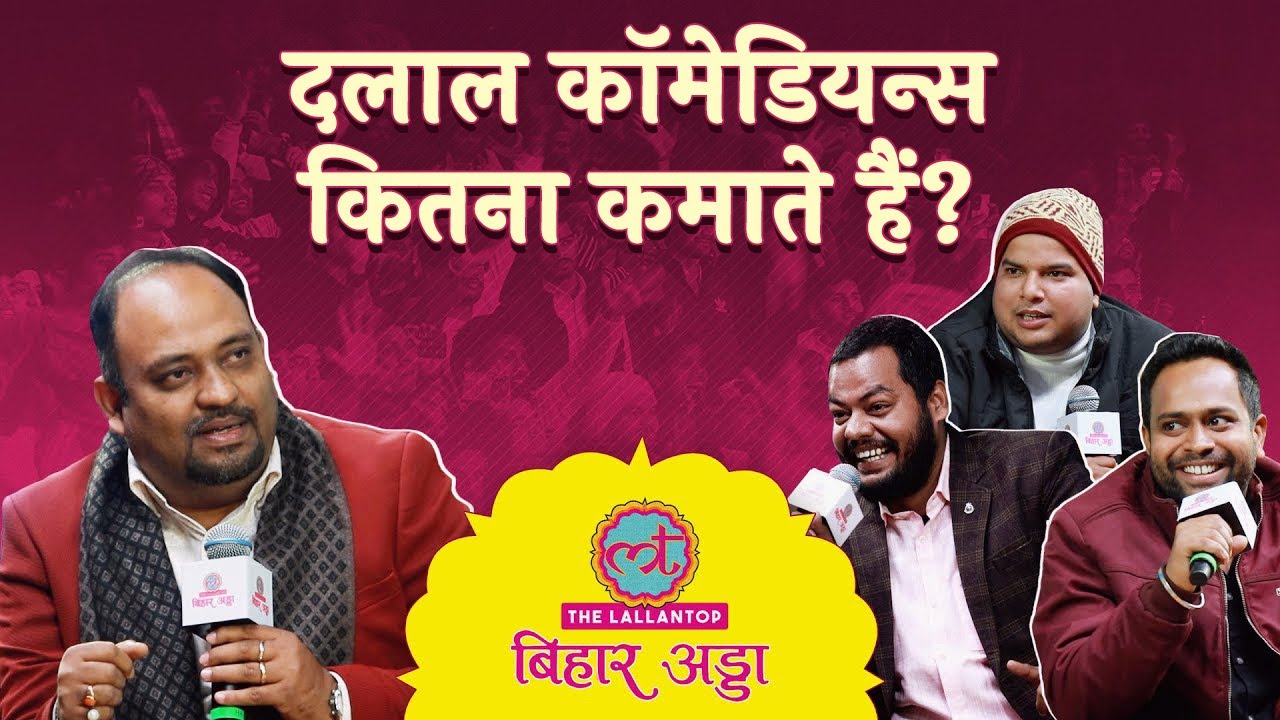 Dalal Comedians के ग्रुप ने Trump, Samrat Chaudhary पर ऐसा क्या कहा कि समा बंध गया? | LT Bihar Adda