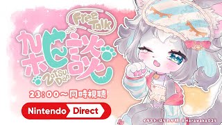 【雑談】病み上がり雑談！時間になったらニンダイも同時視聴！ポケポケガチャも？【フィルン・シィ/Vtuber/メスケモ】