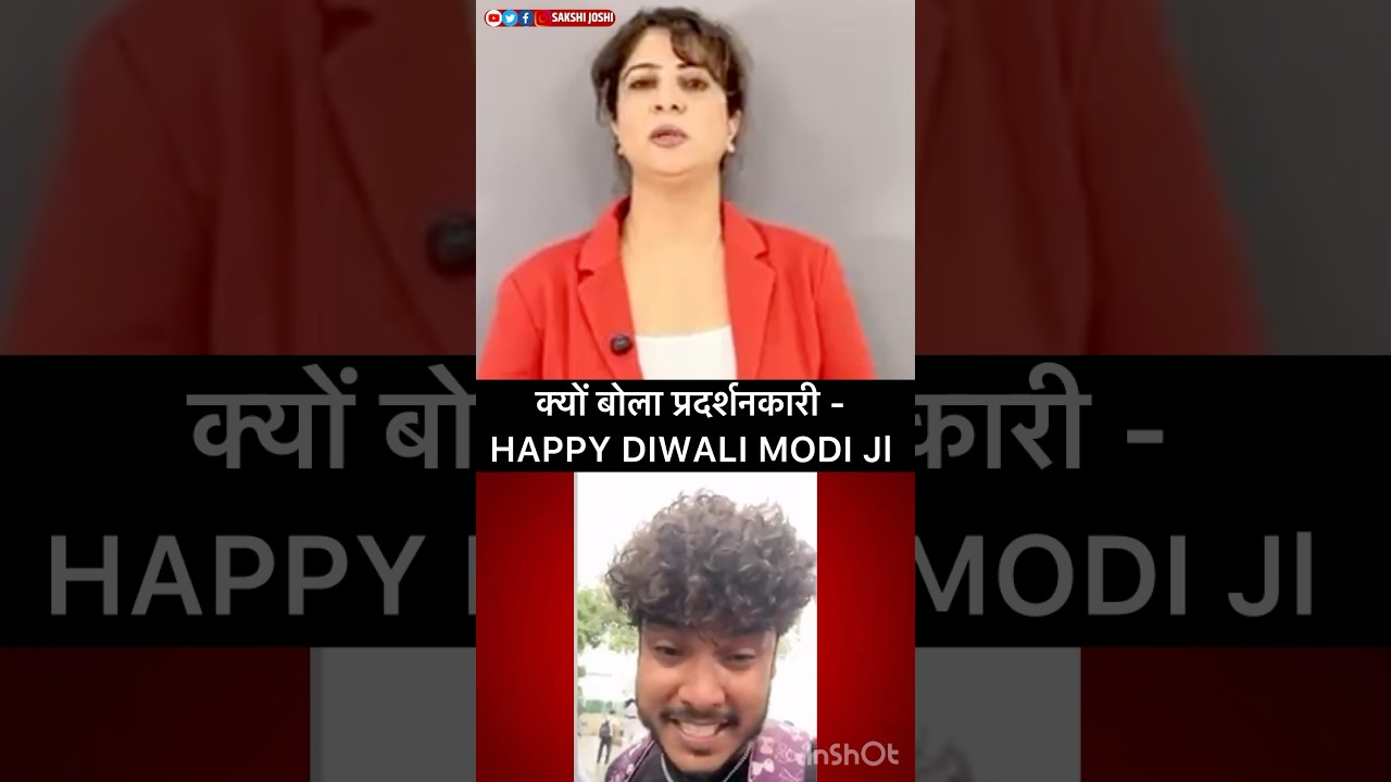 क्यों बोला प्रदर्शनकारी - HAPPY DIWALI MODI Jl