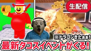 【速報】ブレインロットを盗むイベント待ち生放送！「タコスイベント」で激レアAIモンスターゲット！※「ドラゴンカネローニ」がついにきた！！【A