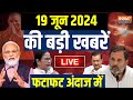Today Big Breaking News LIVE: PM Modi | Rahul Gandhi | Priyanka Gandhi | Hindi News LIVE