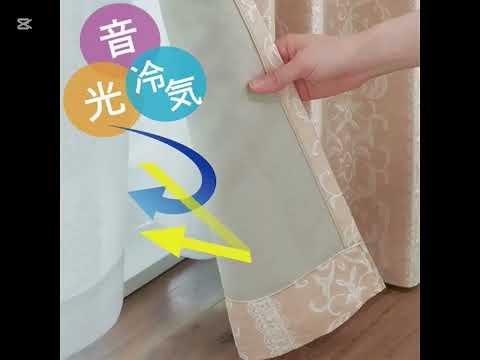 すき間ブロックカーテン