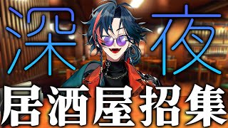 今から飲み会来れる人