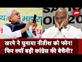 Bihar Political Crisis: Kharge ने CM Nitish Kumar से बात करने की कोशिश की लेकिन... : Congress