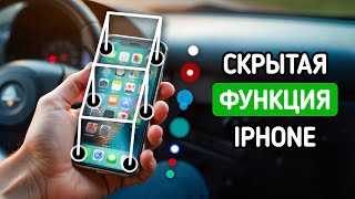 Ваш iPhone имеет скрытую функцию в своем арсенале. Как настроить свой телефон