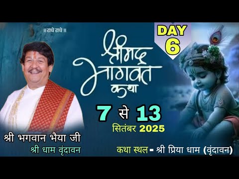 🔴Live !Day-6 श्रीमद् भागवत कथा का !! श्री भगवान भैया जी कथा स्थल- प्रिया धाम आश्रम (वृंदावन}
