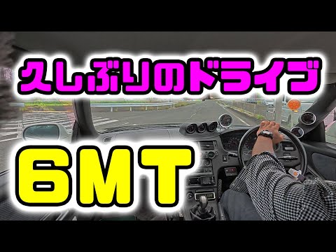 ひっさびさに乗ると『愛車』って実感♪ MT車で充電ドライブ('ω')ノ