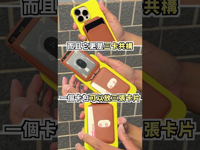 讓 iPhone 16 可以直接進站捷運和內建支架！shorts - 人夫阿康科技日常