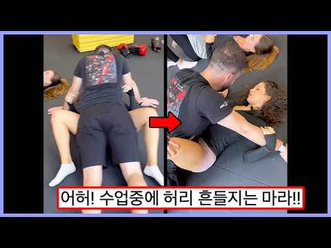 ㅇㅎ) 이상한걸 알려주는 주짓수 학원,,, 침대에서 더 효율적인 기술 강의 ㅗㅜㅑ (웃긴영상)