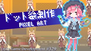 【Gamedev🍃329】戦闘用アニメですが被ダメは無いです【PixelArt】