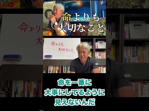 命よりも大切なこと（字幕あり）#shorts #お金の専門学校