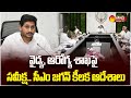 CM Jagan has Issued Important orders to the Health Department | Sakshi Tv