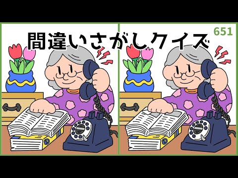 【間違い探しクイズ】認知症予防におすすめ！シニア向け脳トレ【老化予防】#651