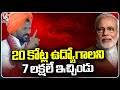 20 Crore Jobs There But Modi Given 7 Lakh Only, Says CM Revanth In Rajendra Nagar | V6 News