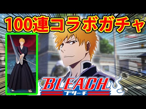 【神引き】BLEACHコラボガチャで卍解したｗｗ【荒野行動:ブリーチ】