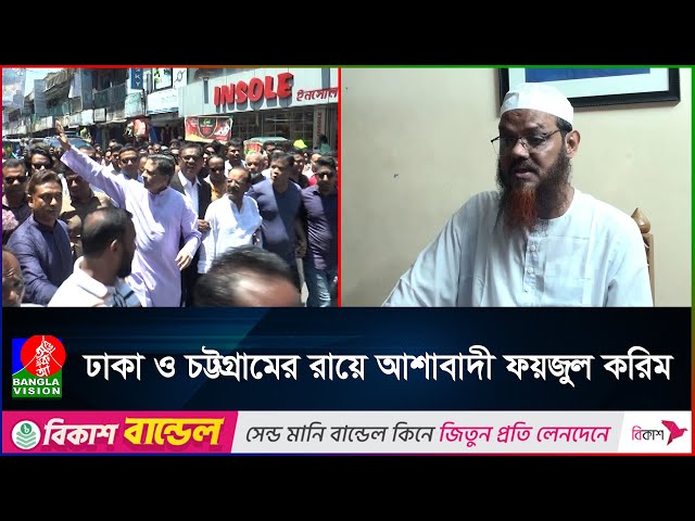 এবার বরিশাল শহরে চরমোনাই পীরের ভাইকে বিজয়ী চেয়ে মামলা