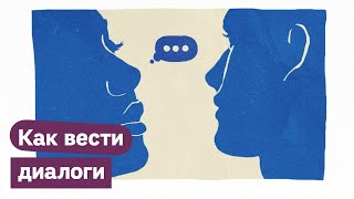 Личное: Конструктивное общение — это просто / Максим Кац