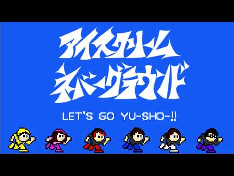 JOSHOビーツゲーム(8bit ver) - アイスクリームネバーグラウンド Music Game Video