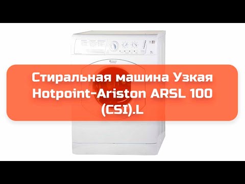 Стиральная машина узкая hotpoint ariston arsl 100 csi l