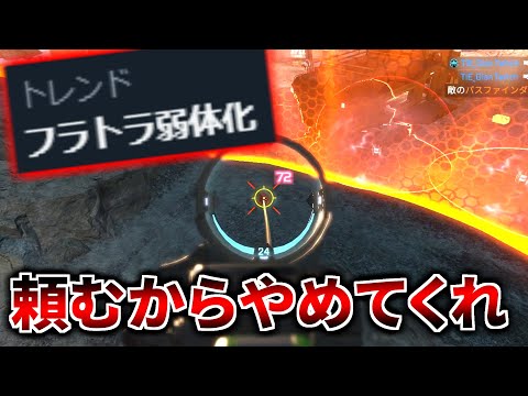 Xで「フラトラ弱体化」がトレンド入り。Apex勢に激震が走る | Apex Legends