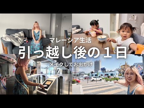 【海外移住】引っ越しました|新居の近くでお買い物する1日 in マレーシア
