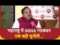 Maharashtra में क्या है INDIA Alliance का हाल? Shiv Sena (UBT) प्रवक्ता Anand Dubey ने दिया जवाब