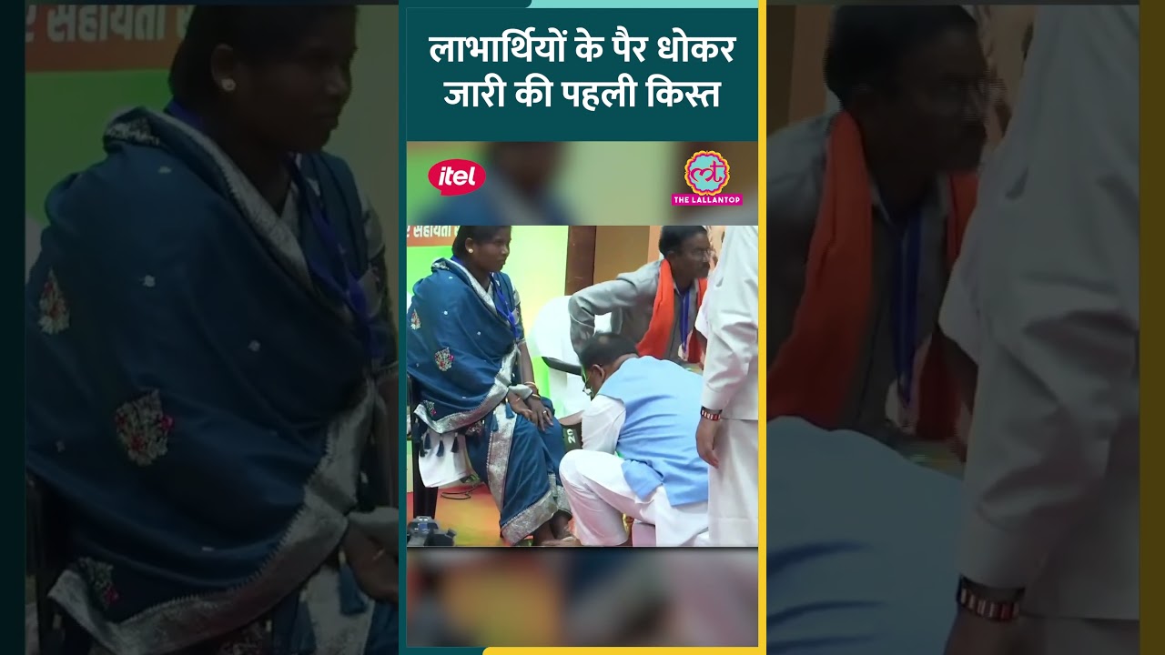 Chhattisgarh CM Vishnu Deo Sai ने PM आवास योजना के लाभार्थियों के पैर धोए और पहली किस्त जारी की