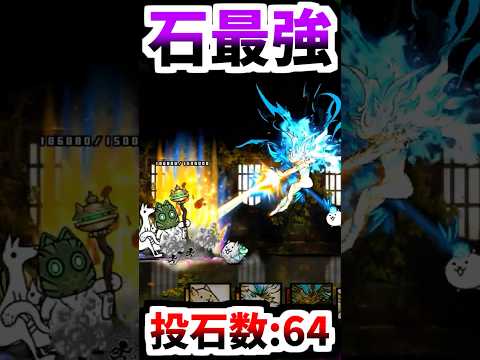 石を投げ続けてたら勝てるゲーム（フォノウ付き）　【にゃんこ大戦争】