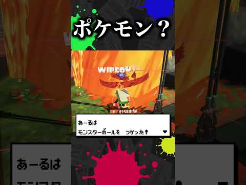 あ！やせいの　インクリングが　どびだしてきた！【スプラトゥーン3】【スプラ小ネタ】