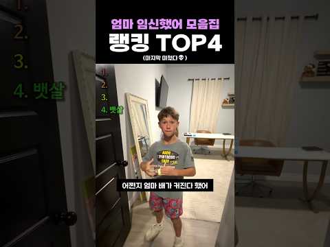 <strong>엄마</strong> 임신했어 모음집 랭킹 TOP4