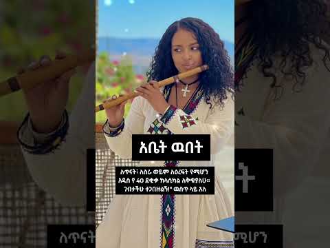 ክላሲካል ሙዚቃ Best Ethiopian classical music ለእረፍት ለስራ እና ለመንገድ Instrument