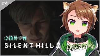 【 SILENT HILL 2 #4 】病院の中は危険と謎解きがいっぱい【戌宮うり/ #Vtuber 】