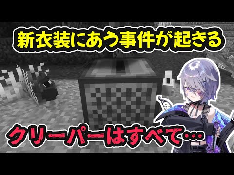 【MINECRAFT】新衣装にあう事件が起きる【ホロライブ切り抜き / 古石ビジュー / カエラ・コヴァルスキア / 日英両字幕】