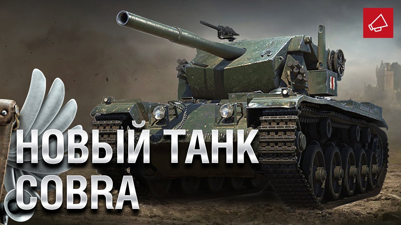 Как настроить cobra m5 в war thunder