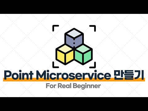 MSA 입문·실전 - 4.2. [실습] Point Microservice 만들기 - 1