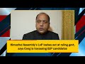 BJP Leader Jairam Thakur Accuses Congress of Harassing Party Candidates in #himachalpradesh | News9