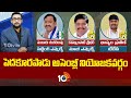 10tv Exclusive Report on Pedakurapadu Assembly Constituency | పెదకూరపాడు అసెంబ్లీ నియోజకవర్గం |10TV
