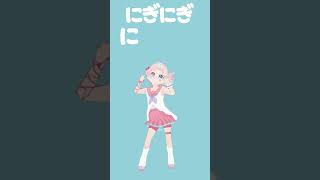 #にぎにじダンス バーチャル女児がふにゃふにゃ踊ってみた！【にぎにぎにじたうん】